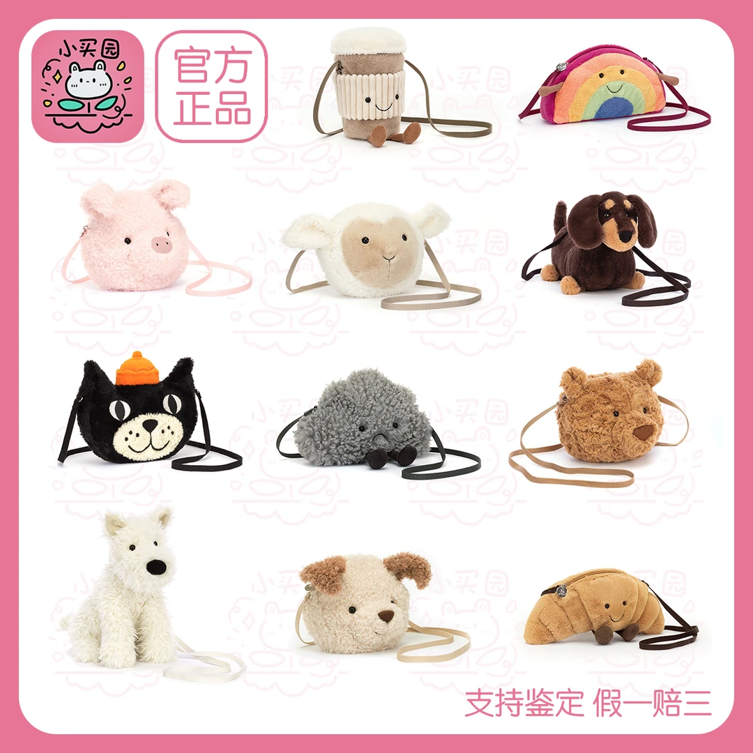 【海淘正品现货】包包系列小熊小狗小羊小猪西高地可颂毛绒玩具