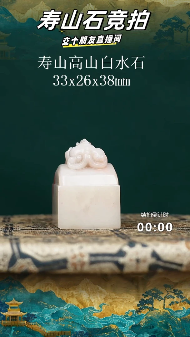 寿山石释****贤寿山高山白水石瑞兽钮印章11