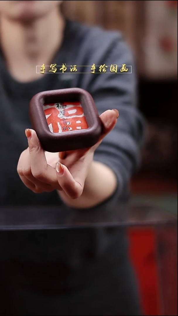 书法s****2圆墩墩 福 7*7cm实木