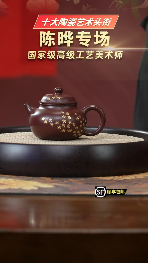 【闪购商品】紫砂茶壶J3643紫朱泥描金容天HHJ