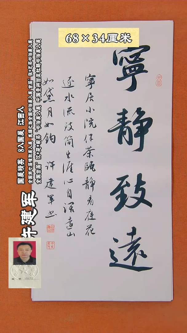 书法388R许建军书法作品