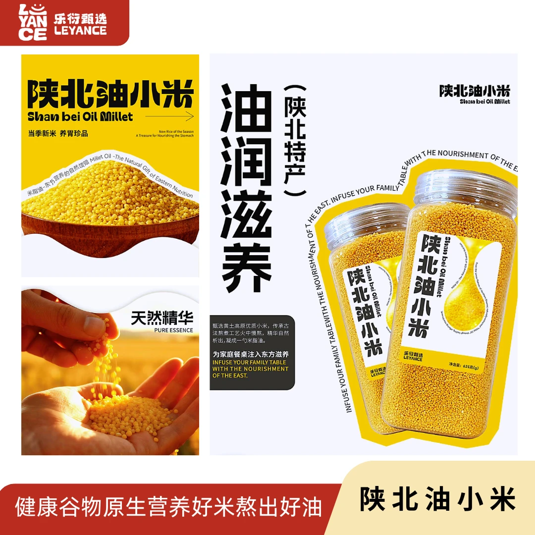 陕北油小米 乐衍甄选 健康谷物原生营养好米熬出好油625g*2家庭装