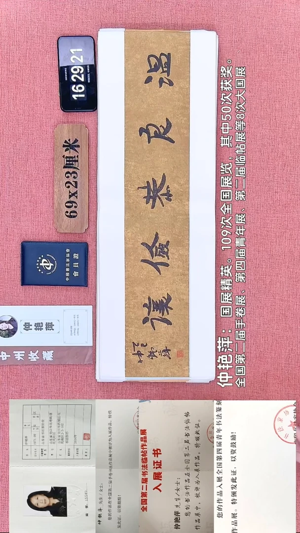 书法137         仲老师书法作品