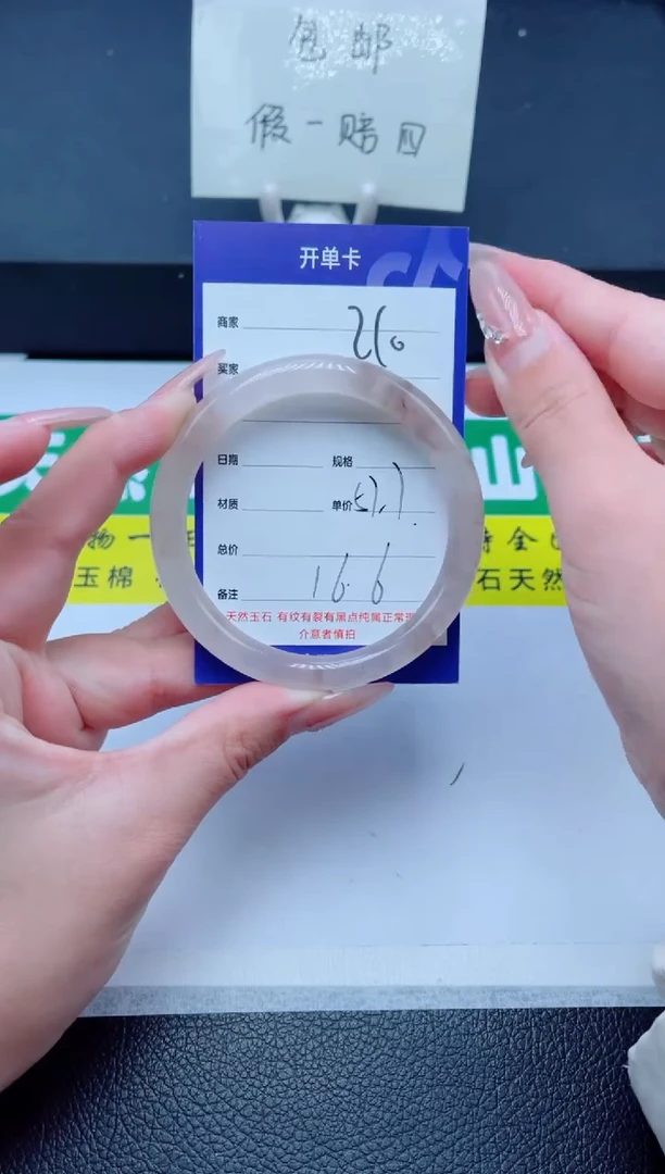 未镶嵌手镯石英质玉210-57