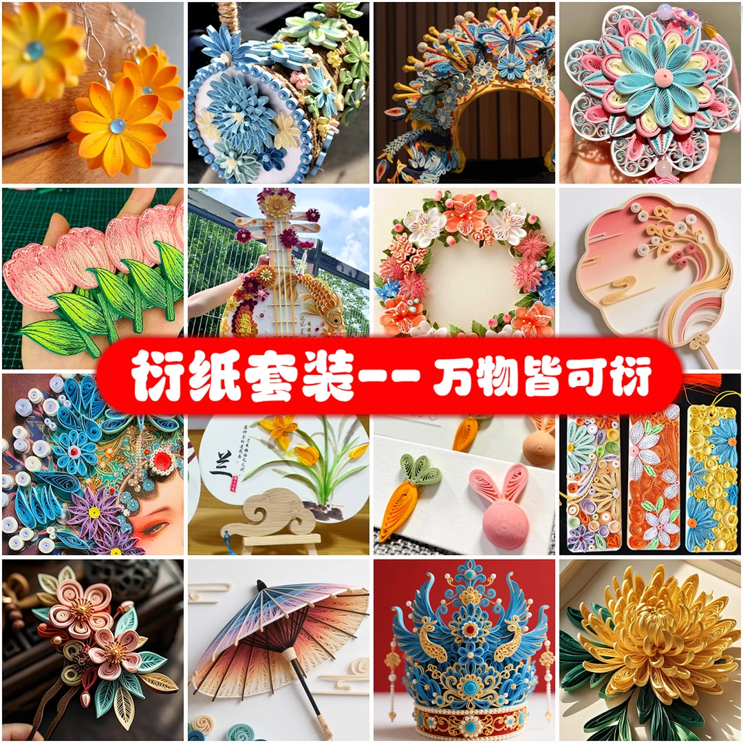 衍纸套装学生版一整套初学diy衍纸画手工材料包底稿图工具收纳箱