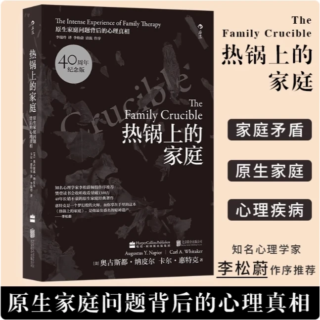 【 热锅上的家庭】40周年版：问题背后的心理真相 家庭和睦的秘密