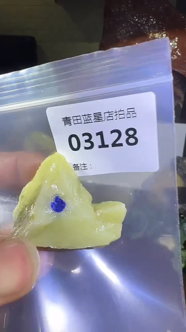 青田石青田蓝星总部拍品