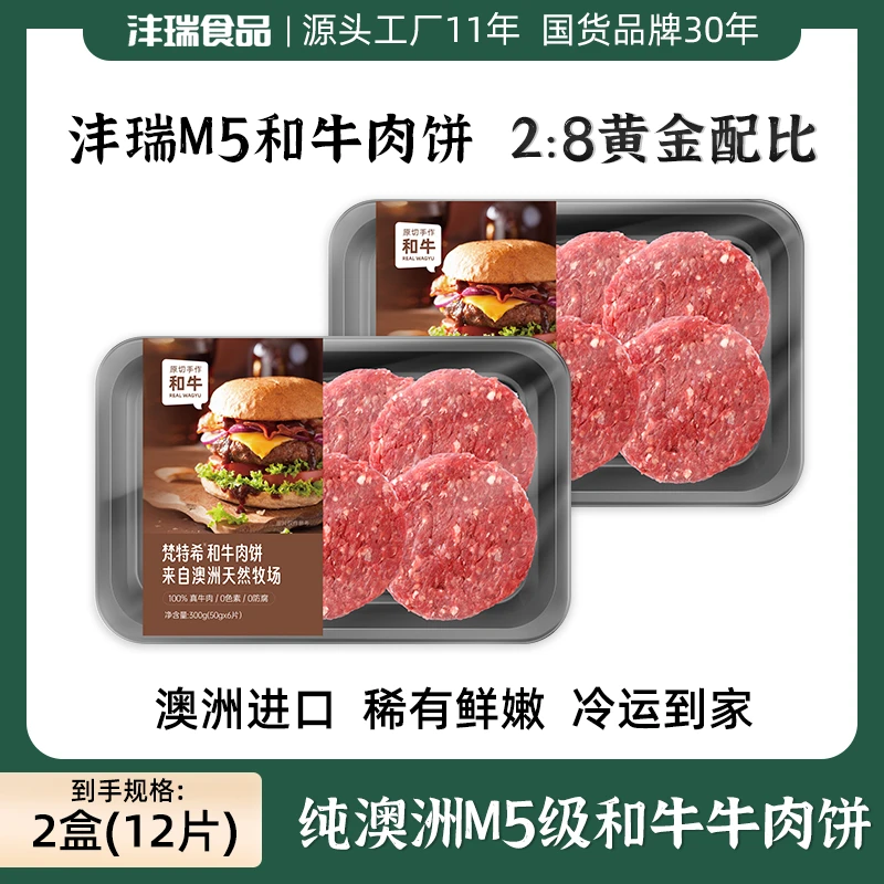 沣瑞食品澳洲和牛牛肉饼每片50g早餐儿童肉饼zb汉堡肉