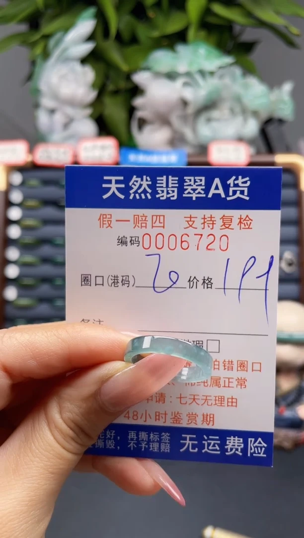 翡翠戒指未镶嵌20*6720