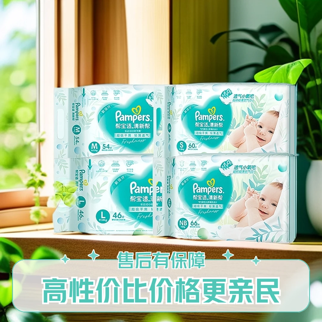 帮宝适纸尿裤尿不湿清新帮NB/S/M/L/XL新生儿超薄透气婴儿尿裤软