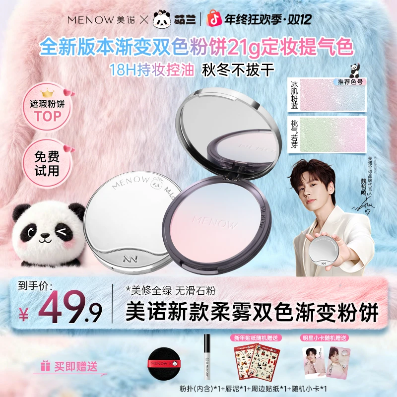 【正装试用】美诺萌兰提气色大熊饼粉饼控油遮瑕防水防汗21g达播