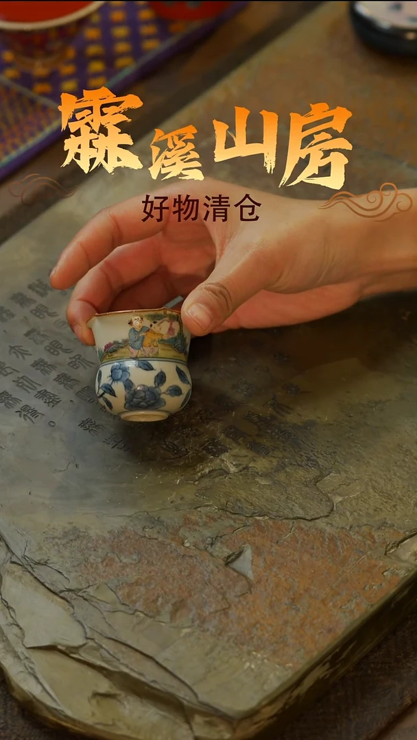 【霖溪山房】好物破价！茶具！-*