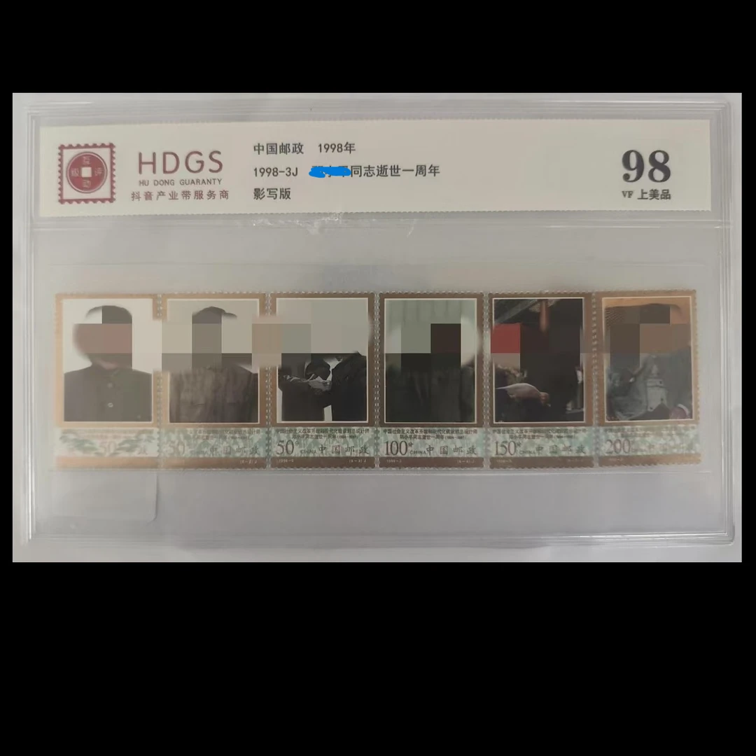 1983-3邓爷爷同志逝世一周年邮票（6枚）邮票-互动评级-评级版