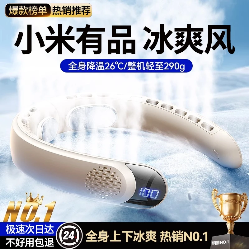小米有品生态链挂脖风扇便携式静音充电降温空调无叶户外迷你风扇