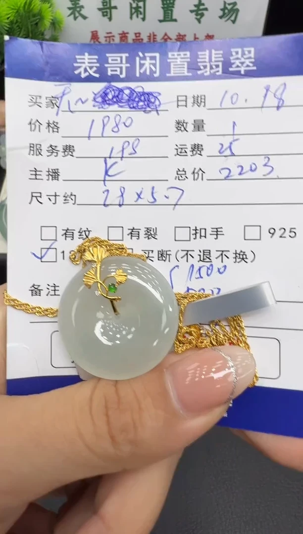颈饰18K金镶嵌翡翠天****o翡翠吊坠