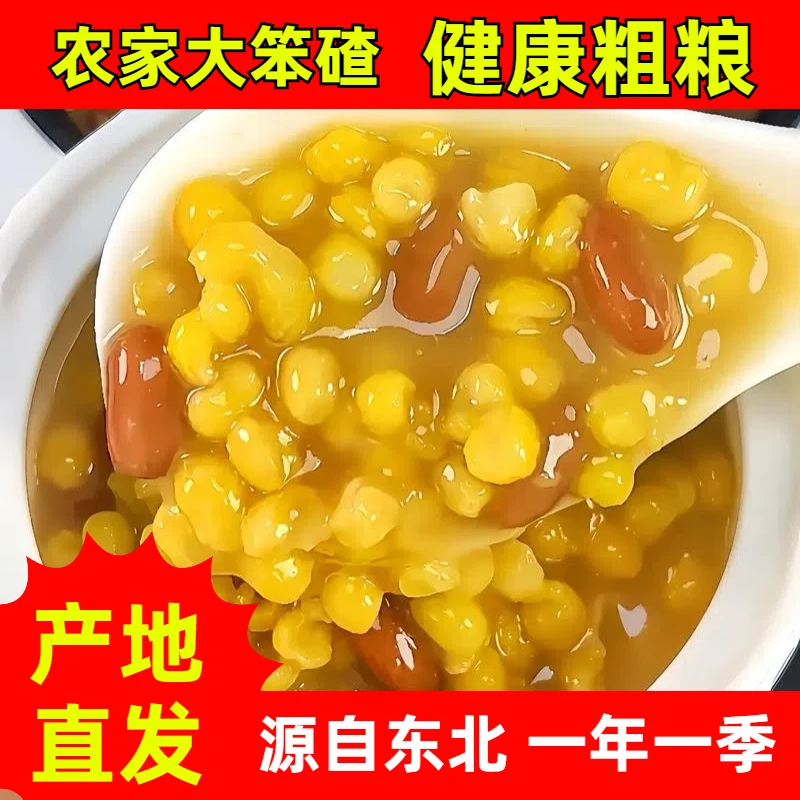 5斤东北芸豆玉米碴子芸豆大碴粥笨大碴黏玉米粥cz