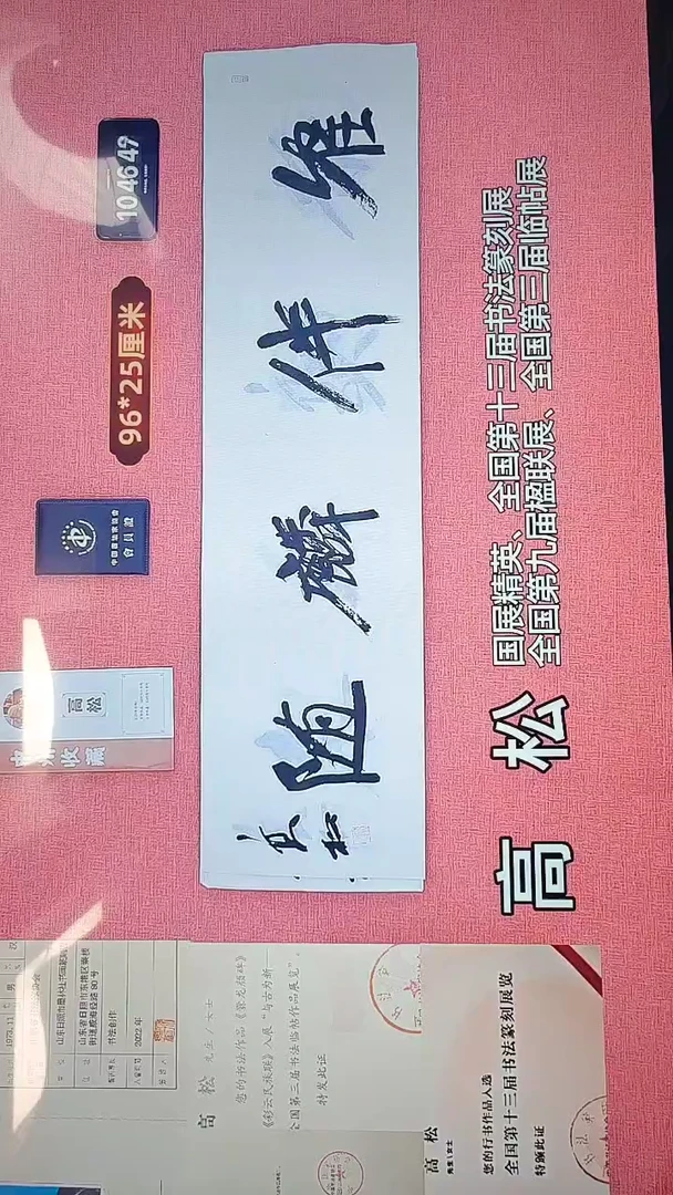 书法340    高老师书法作品