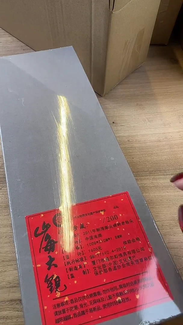 线香10号 山海大观 100克