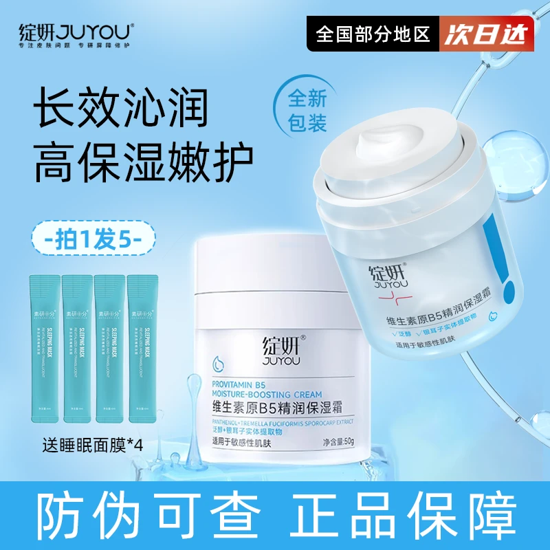 绽|妍维生素原B5面霜滋润保湿霜清爽干皮沙漠肌修护角鲨烷易吸收