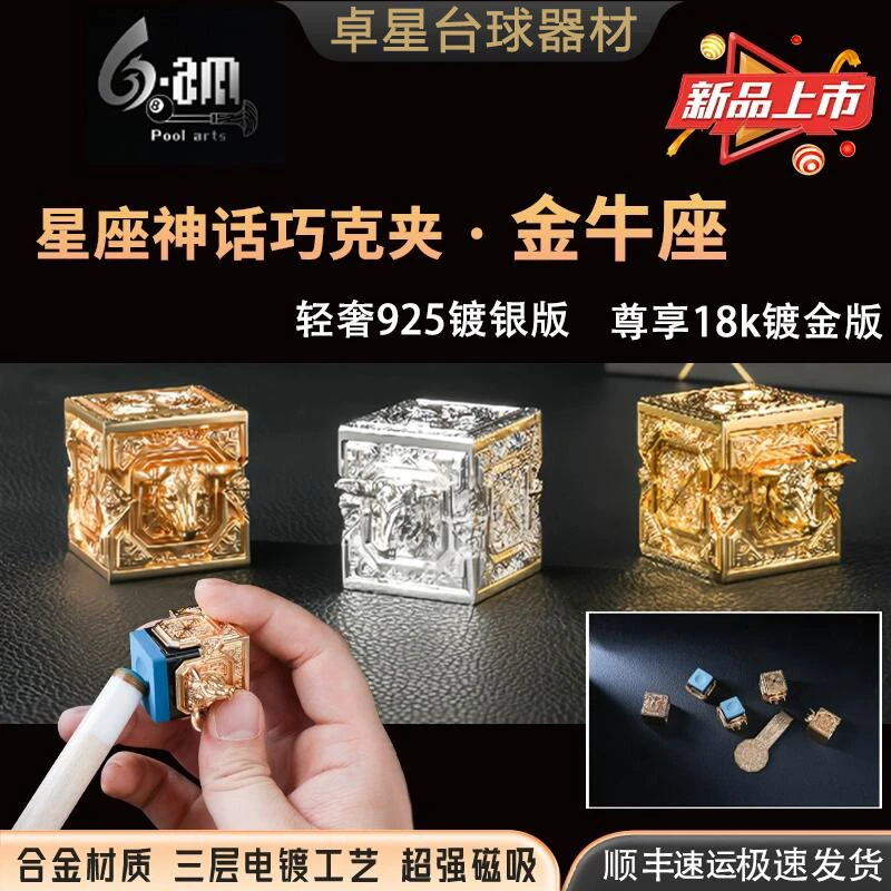 6am星座神话巧克夹金牛座巧克盒磁吸金属静音强磁巧粉夹巧克粉盒