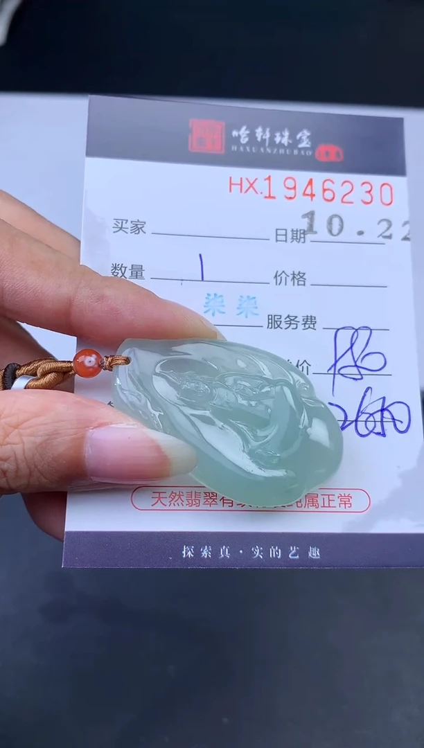 未镶嵌挂件翡翠哈轩 挂件1