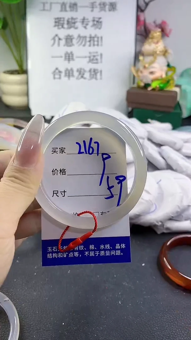 手镯玛瑙/玉髓未镶嵌2167
