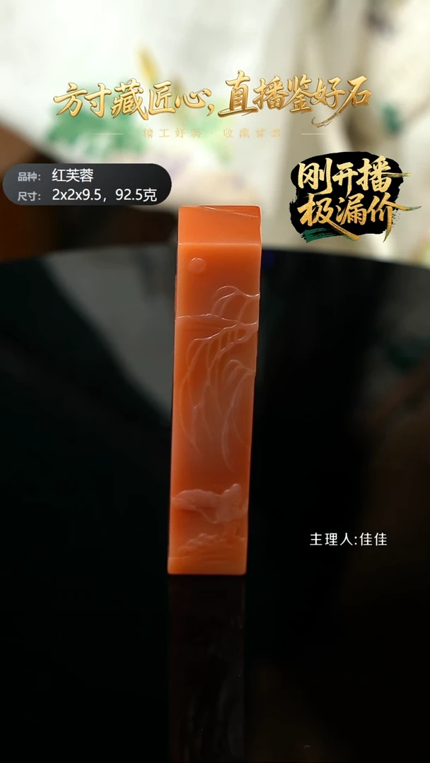 寿山石印石戴*芙蓉石