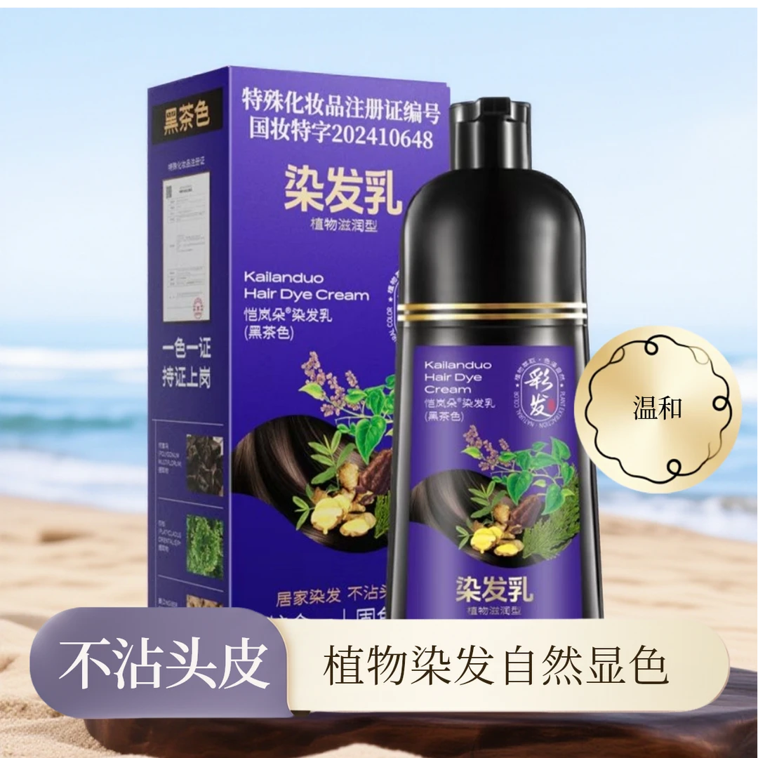 正品植物染发显白专用遮盖草本白发亚麻雾茶染发剂黑色萃取焗油