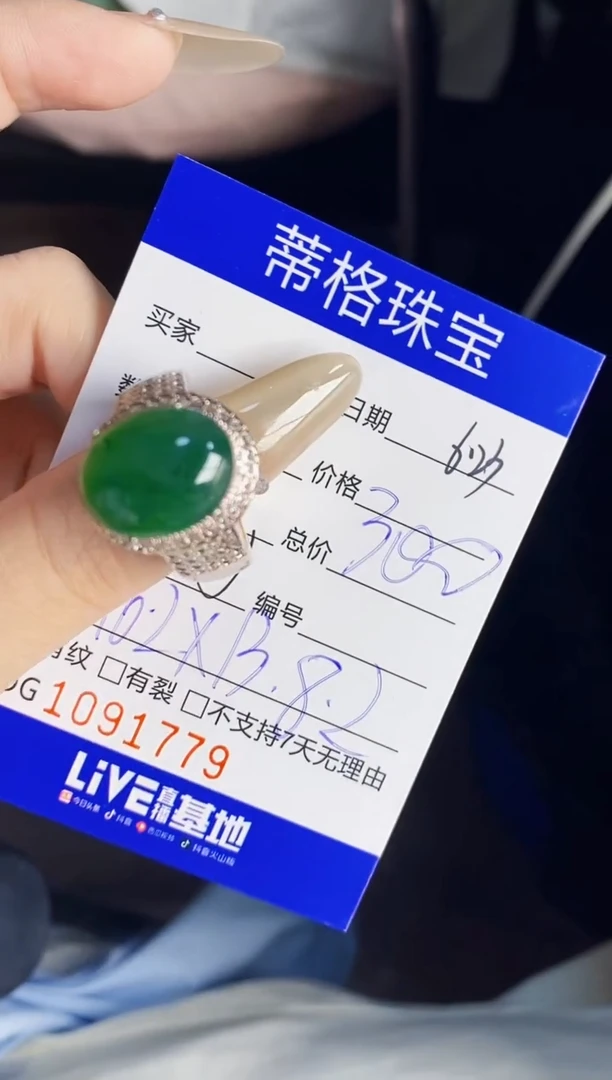 翡翠戒指未镶嵌1779铜拖