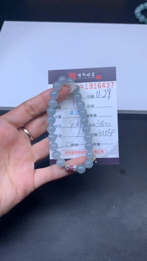 未镶嵌挂件翡翠哈轩 手串1（有纹有裂）