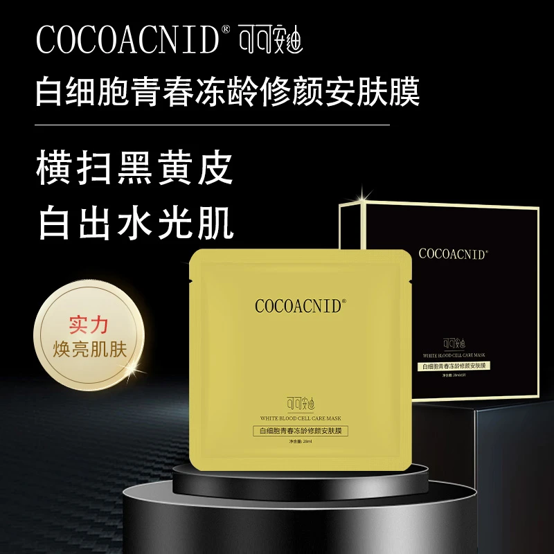 白细胞冻龄修颜安肤膜修护补水保湿黑黄皮