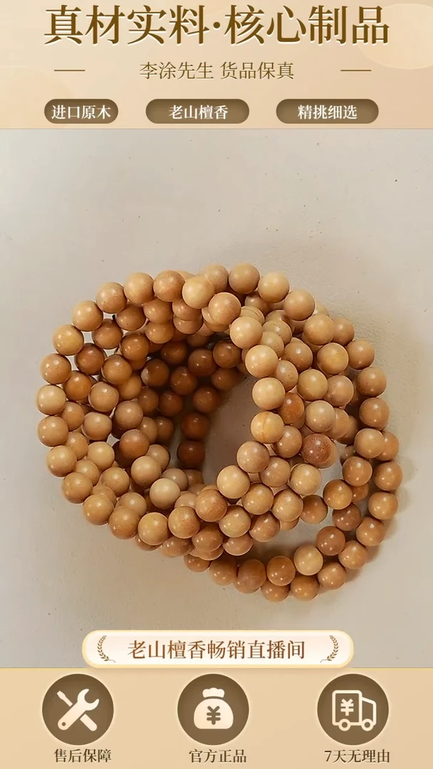 【闪购商品】檀香木手串/手链0.8顺纹单圈随机发一