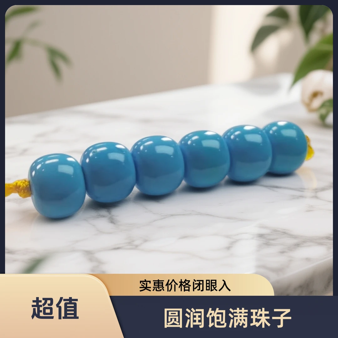 原石原矿精工打磨暴蓝色卡8老型珠套组
