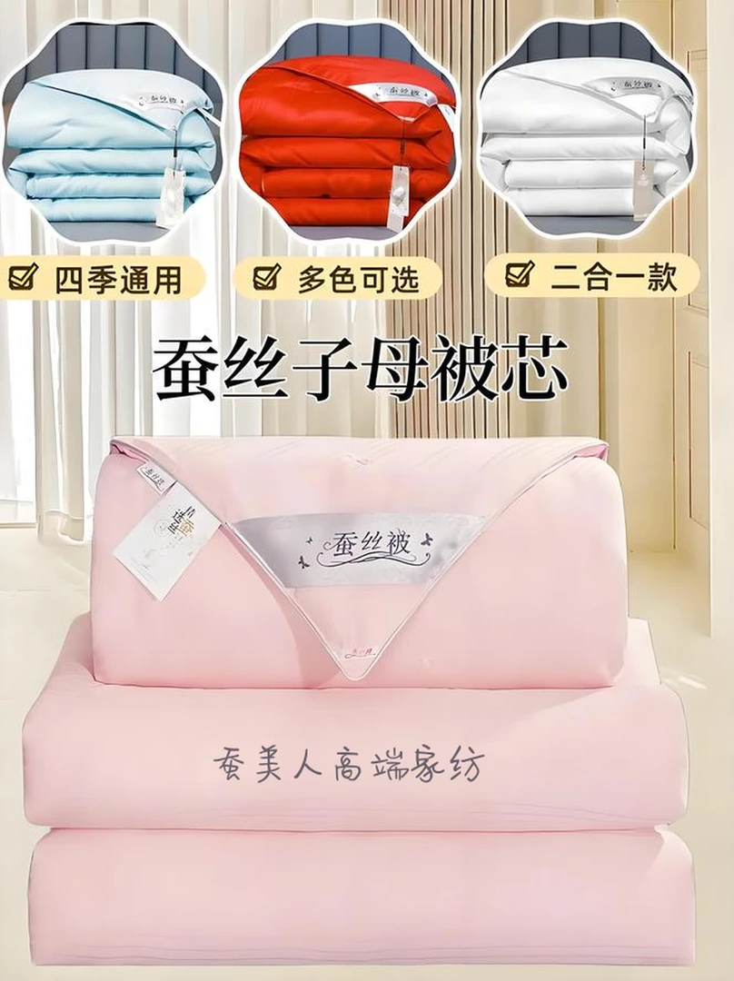 【2025冬季新品】100%桑蚕丝长丝婚被喜被春秋被冬被四季被  子母被