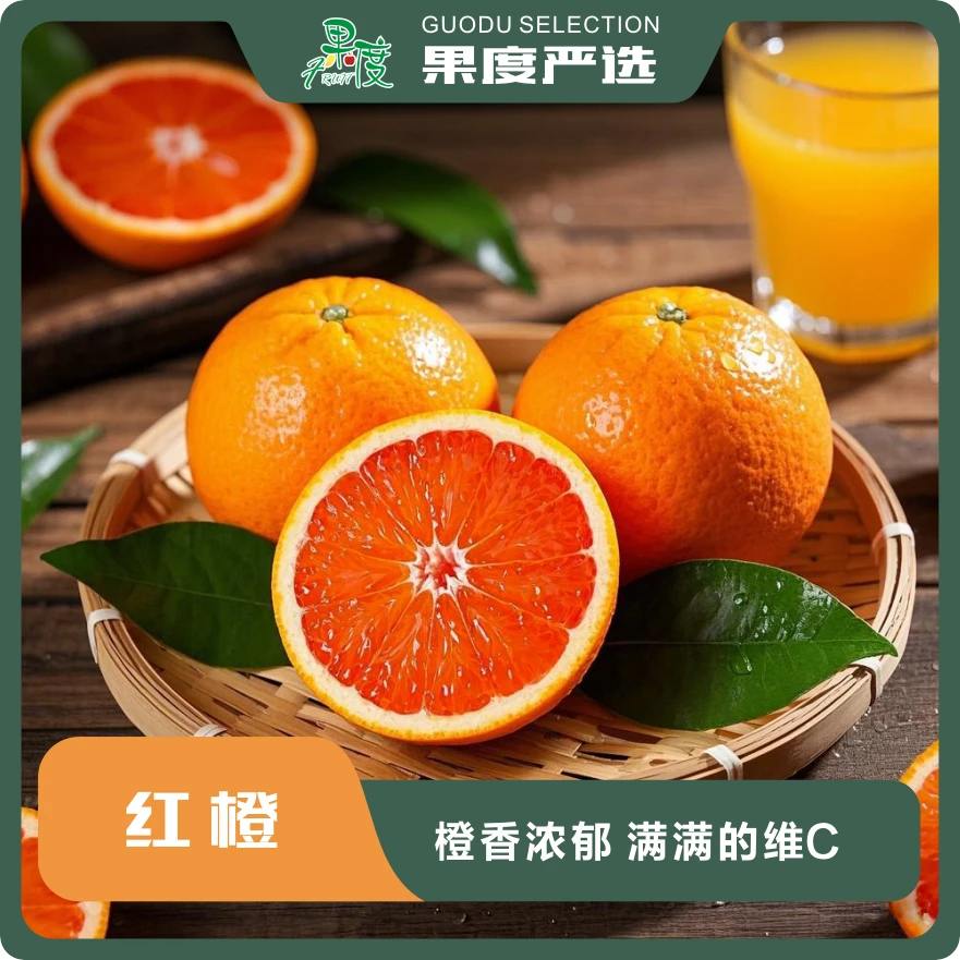 超甜红橙（4斤/件）