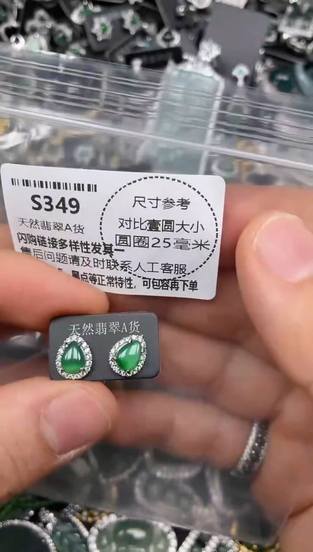 颈饰未镶嵌翡翠S349耳钉