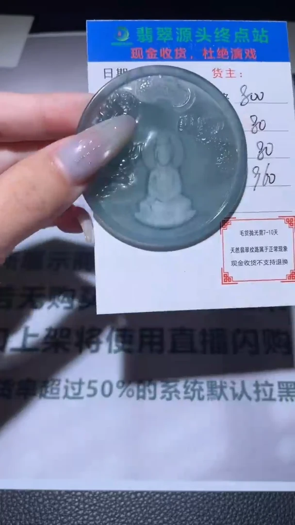 定制翡翠未镶嵌纪毛货-不退不换