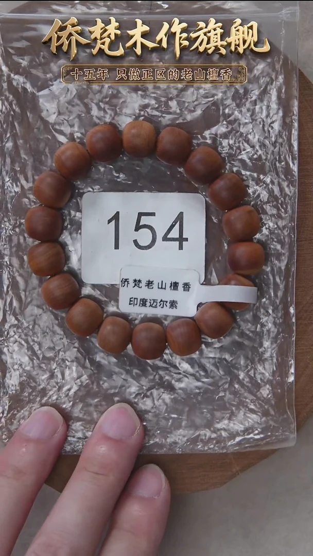 檀香木手串/手链迈索尔黑横纹11*12木质奶甜韵  154