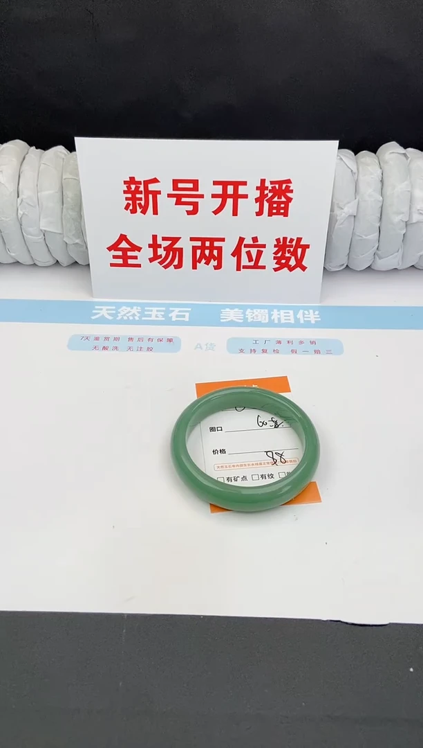 石英质玉手镯未镶嵌60