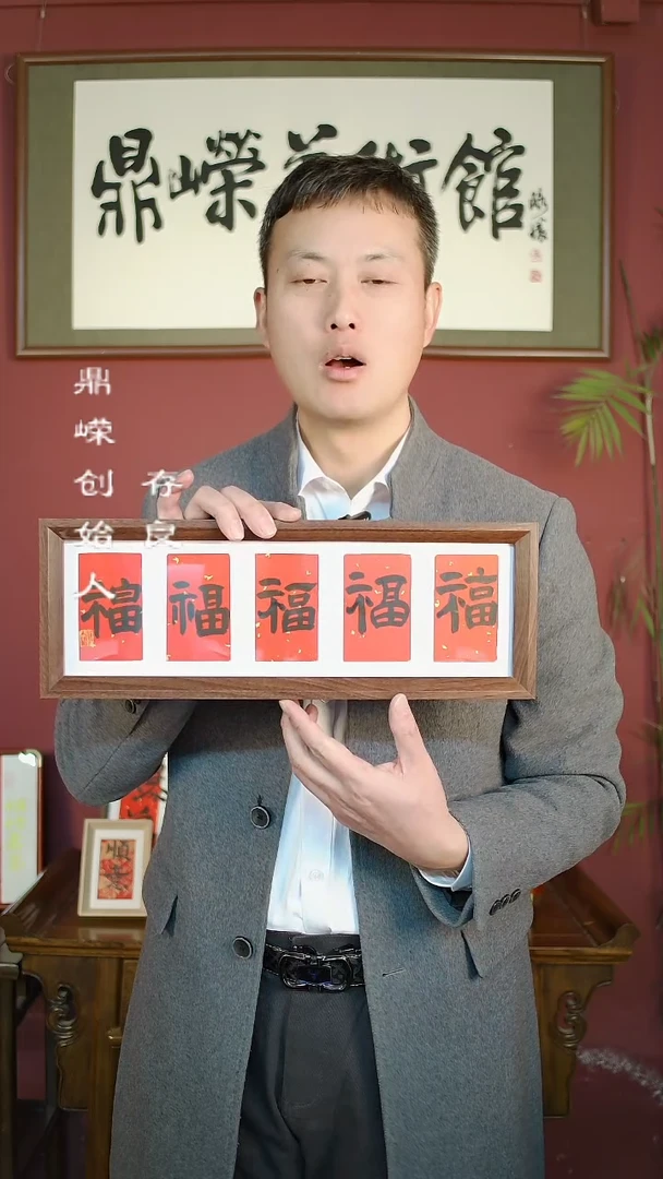 【闪购商品】书法张小菲书法黑五福15*42