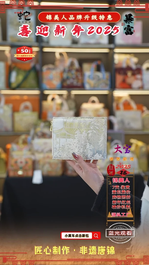 【闪购商品】织绣大宝新年特惠 福利钱包88