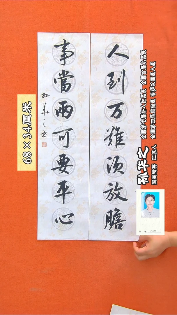 书法6a孙华之书法作品