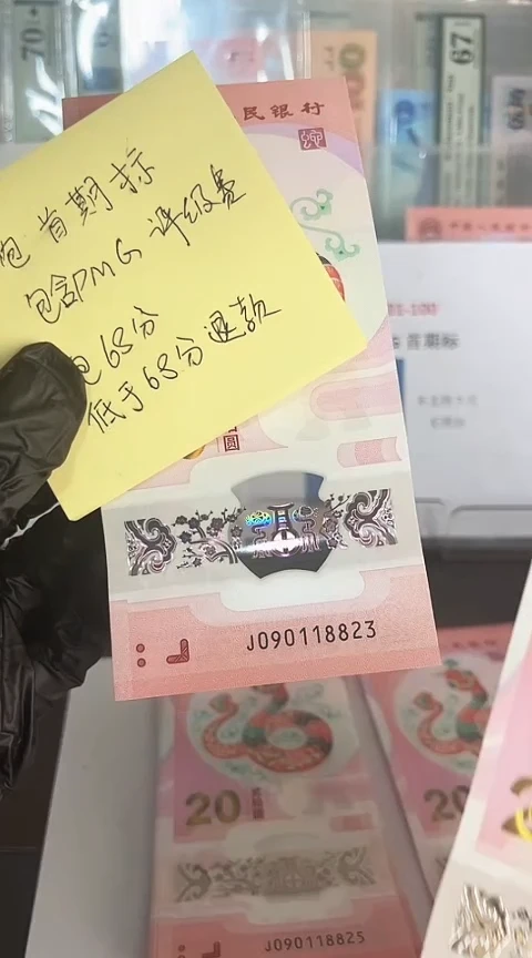 【闪购商品】塑料蛇钞包68分单张号码090118823