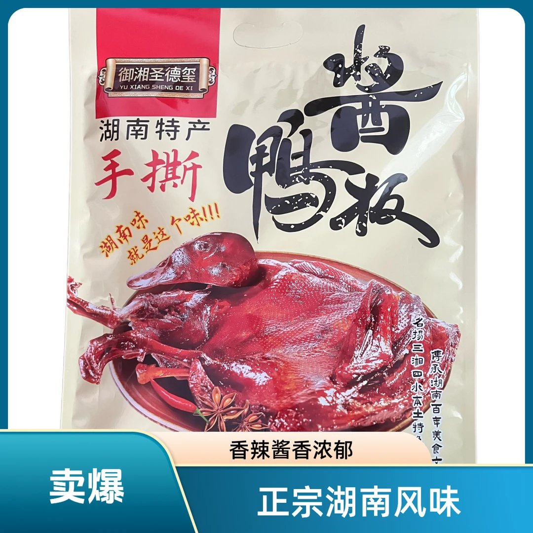 湖南特产手撕酱板鸭传统卤制熟食休闲零食小吃