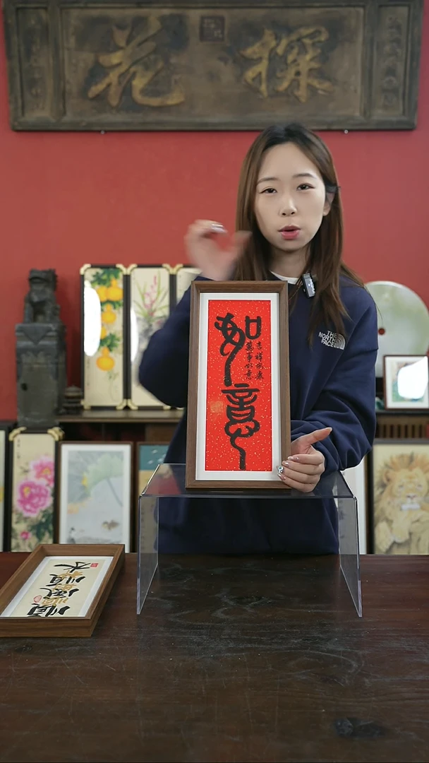 【闪购商品】书法手绘17*38-如意红底