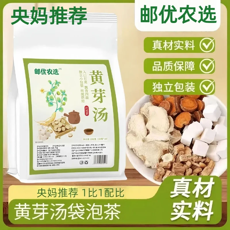 【邮政推荐 黄芽汤】央妈推荐黄芽汤茯苓党参甘草夏天解渴饮品网红