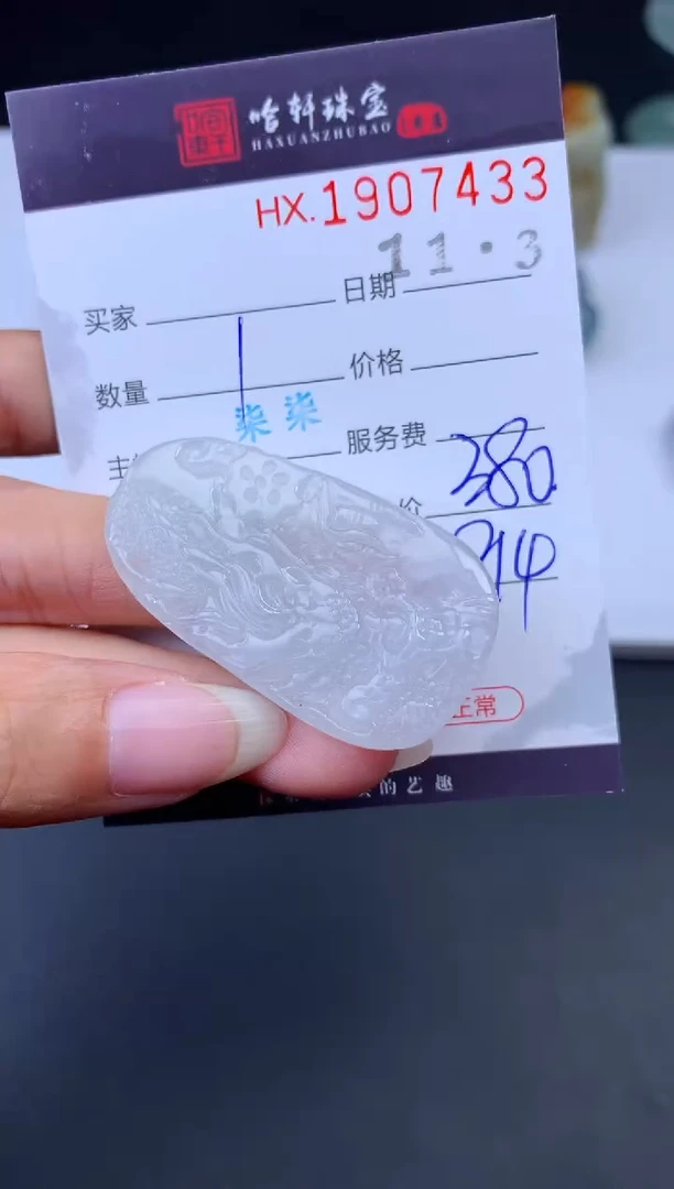 未镶嵌挂件翡翠哈轩 挂件1