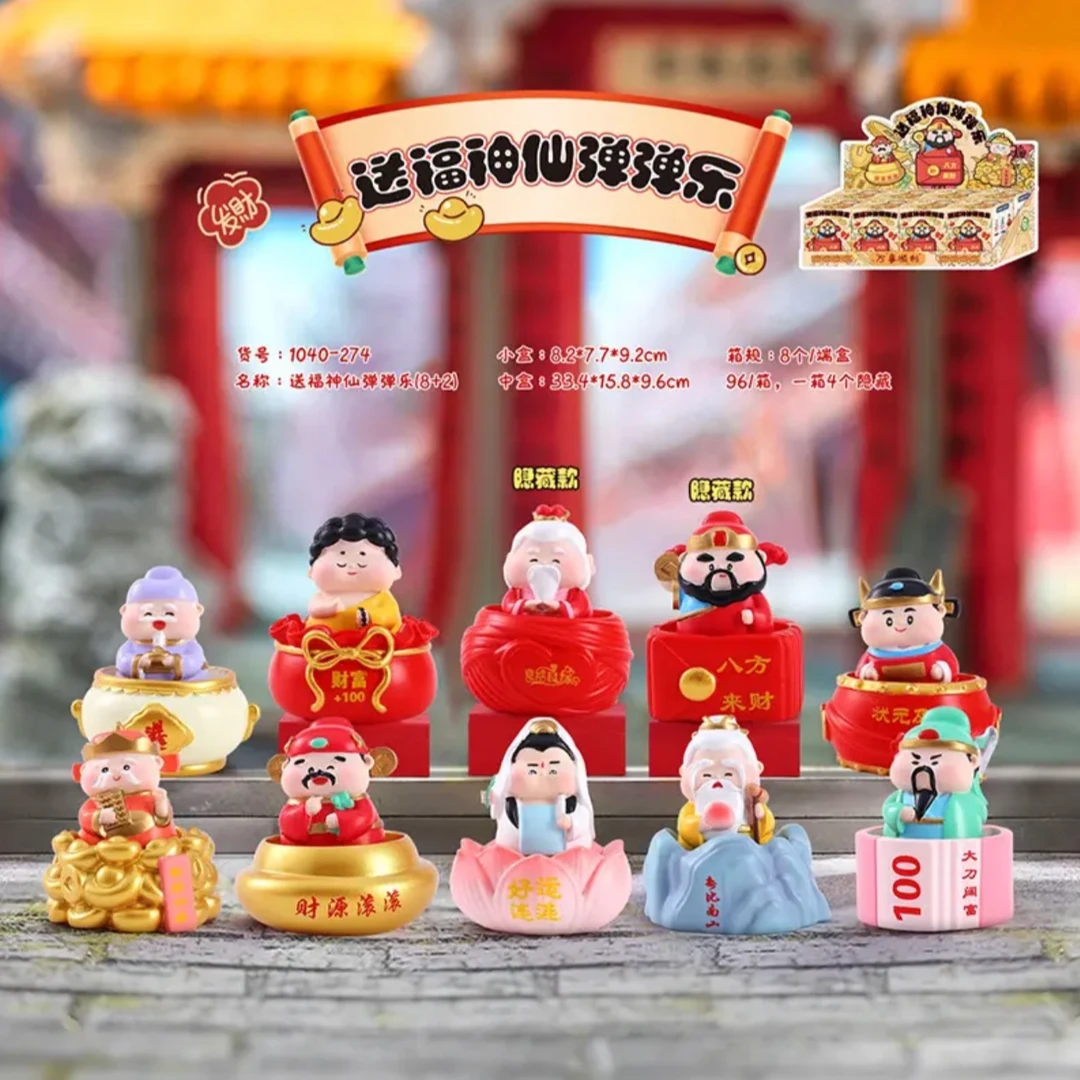 送福神仙弹弹乐潮玩盲盒