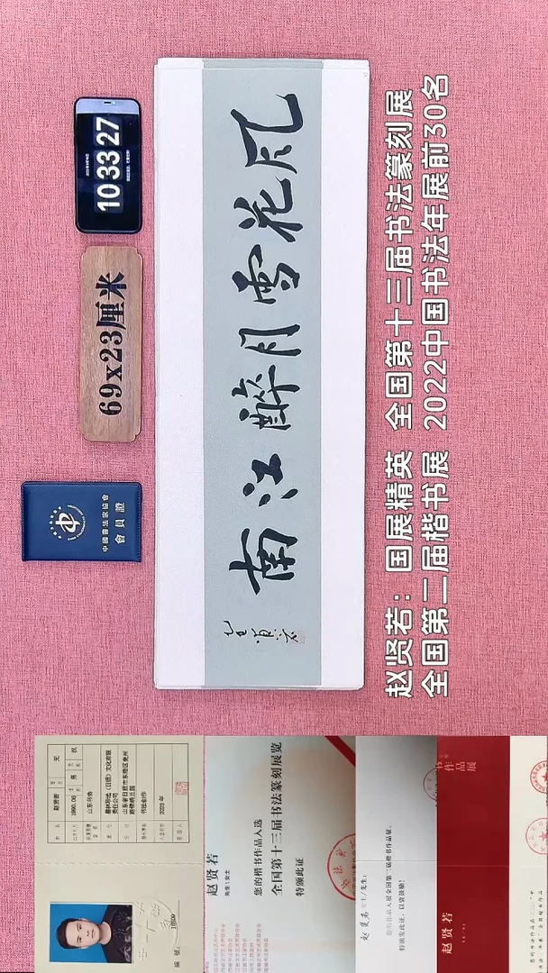 书法287    赵老师书法作品