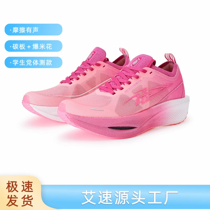 艾速AISU5.0Pro竞速体考训练田径减震耐磨真碳板马拉松跑鞋